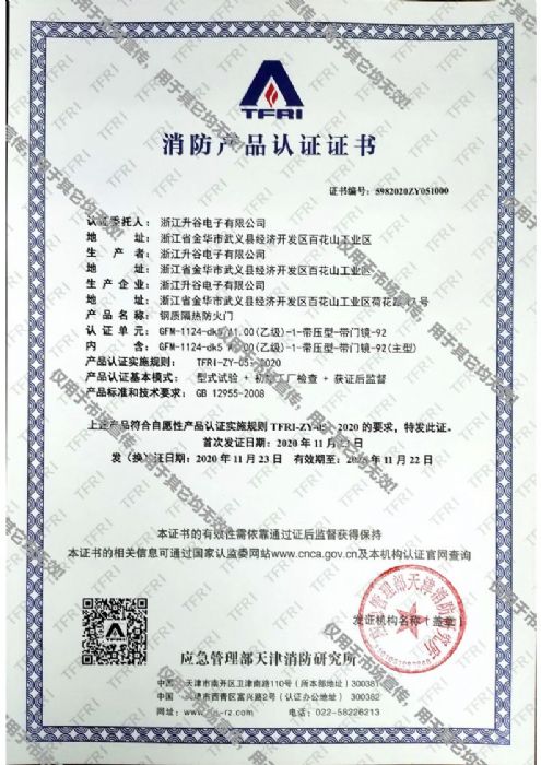喜訊！熱烈祝賀公司順利獲得高端防火門消防認(rèn)證